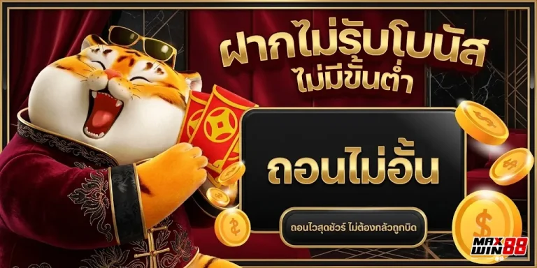 maxwin88-โปรโมชั่น